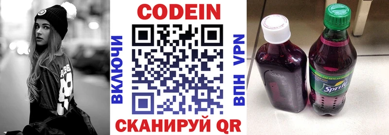 купить  цена  Болохово  Codein Purple Drank 